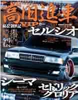 VIPカーVOL1～3です。 Japanese VIP CAR [TOYOTA 18 CROWN] Lady owned!! - YouTube